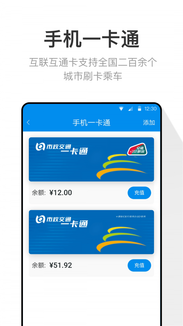 北京市政交通一卡通