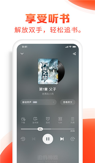 追书神器修改版