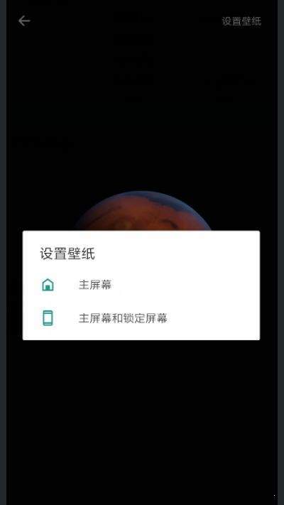 MIUI12.5超级壁纸安装包(SuperWallpaperMars)