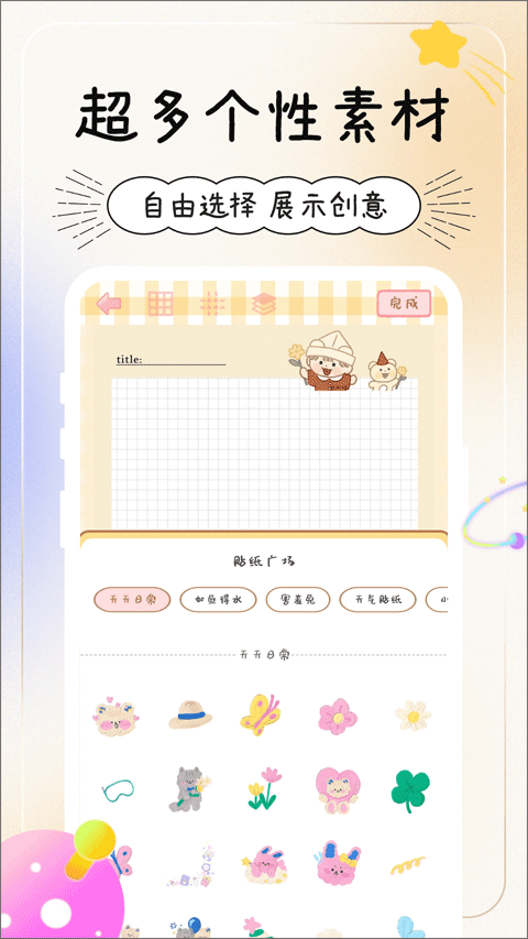 天天手帐