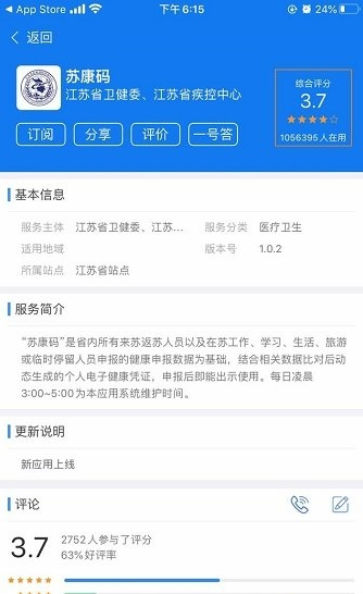 江苏政务苏康码app下载-江苏政务苏康码申请二维码软件下载