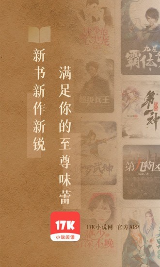 17K免费小说(17K小说)