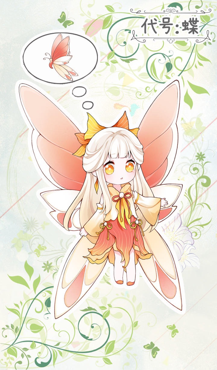代号蝶