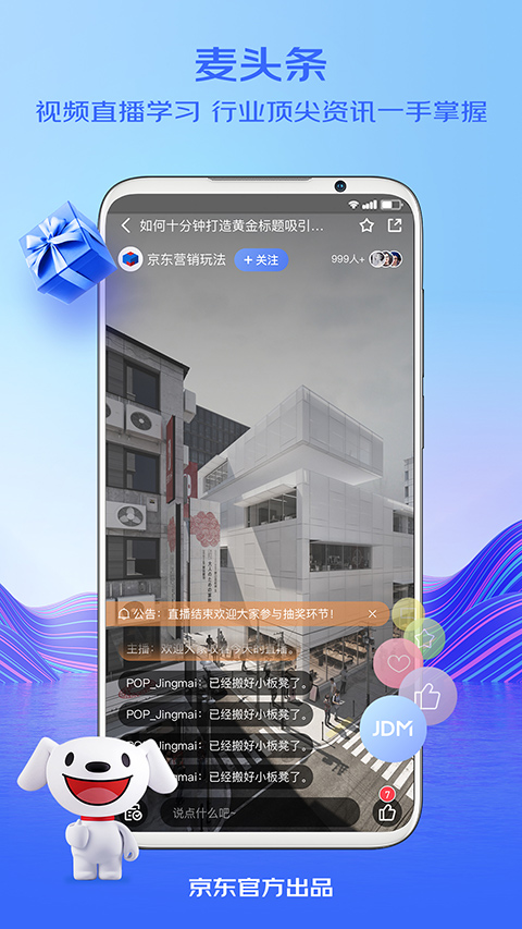 京麦安卓版