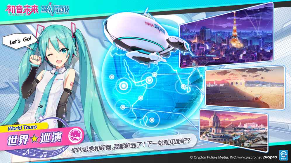 初音未来梦幻歌姬手游