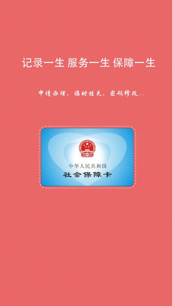 中云社保