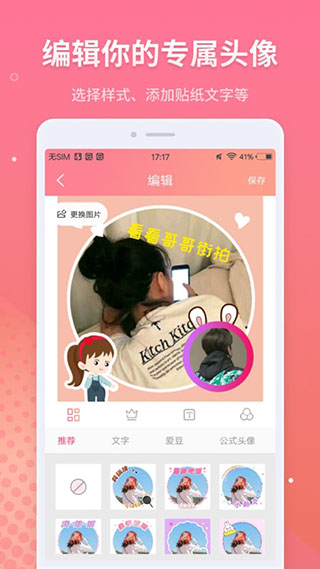 头像制作