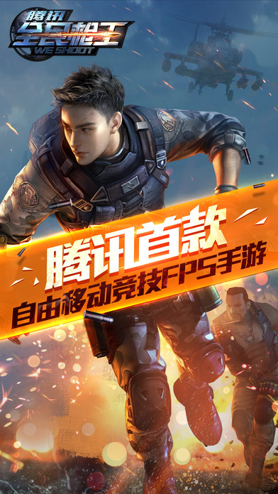全民枪王手游