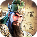 口袋三国志online单机版