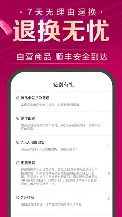唯品会正版