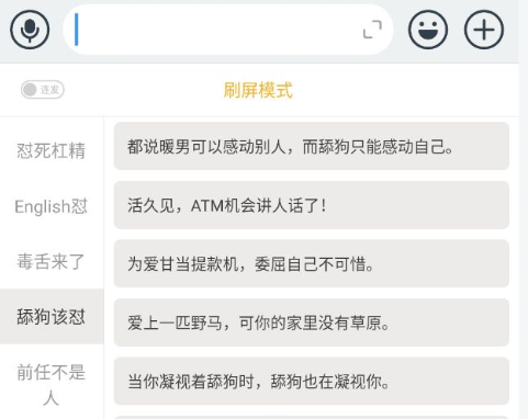 扣字怼人输入法