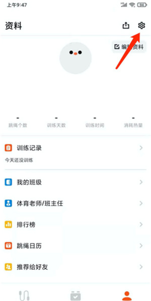 天天跳绳app下载安装免费版使用方法4