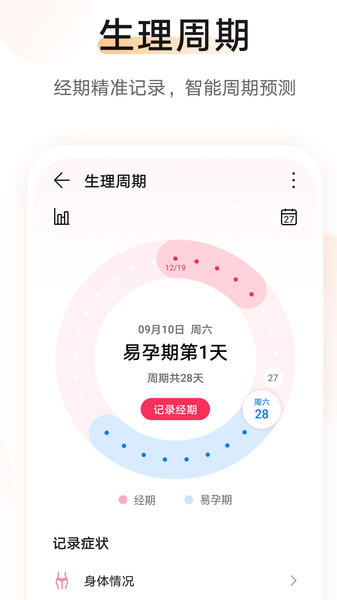 华为运动健康beta版(Health)