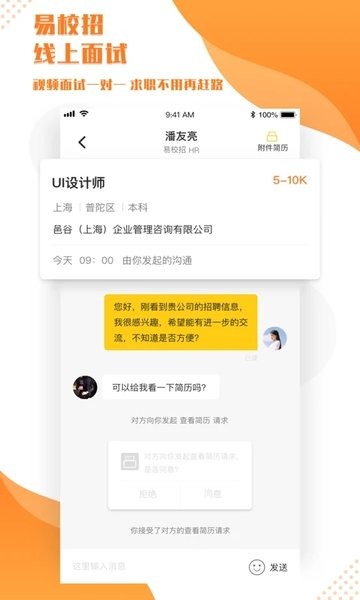 易校招
