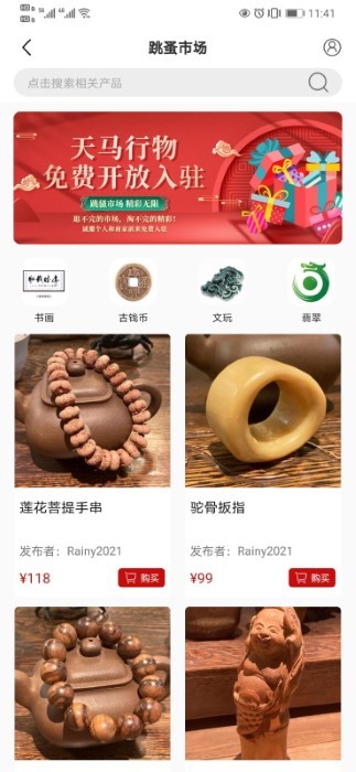 天马行物app下载-天马行物免费下载安装