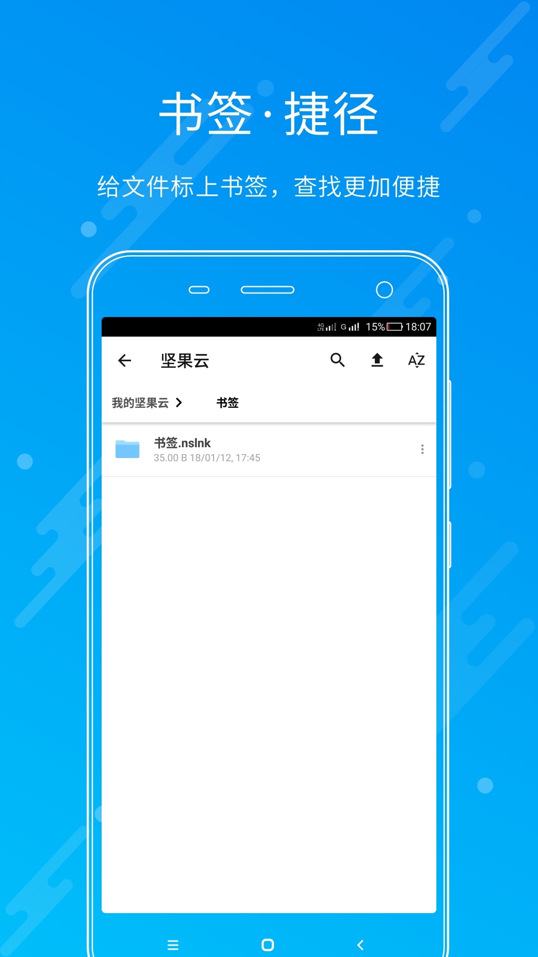 坚果云Nutstore手机版