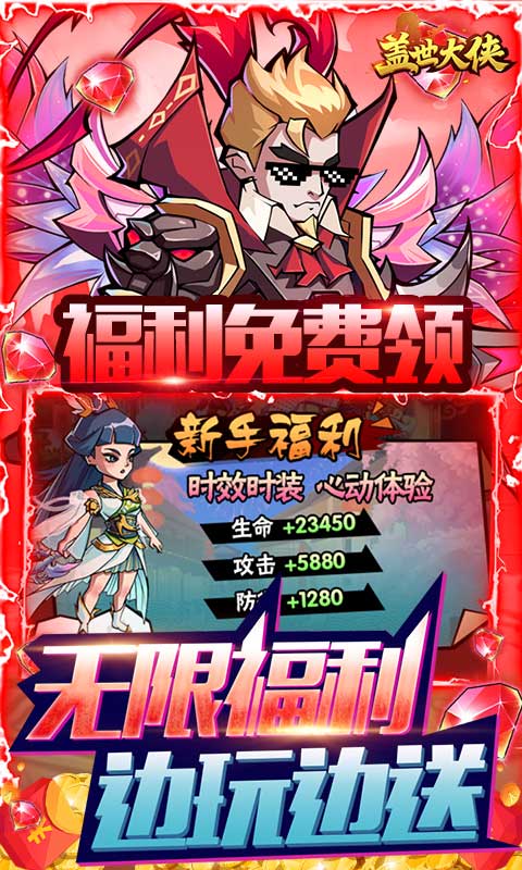 盖世大侠