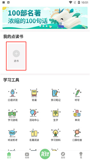 爱点读app免费版使用教程1