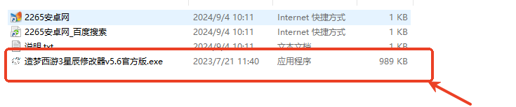 造梦西游3星辰辅助使用教程