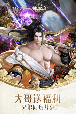 征途2最新版