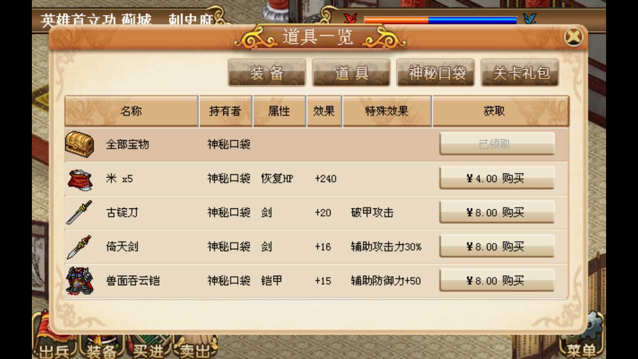 圣三国蜀汉传内购破解版
