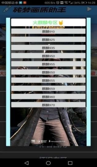 残梦画质助手旧版(残梦画质修改)