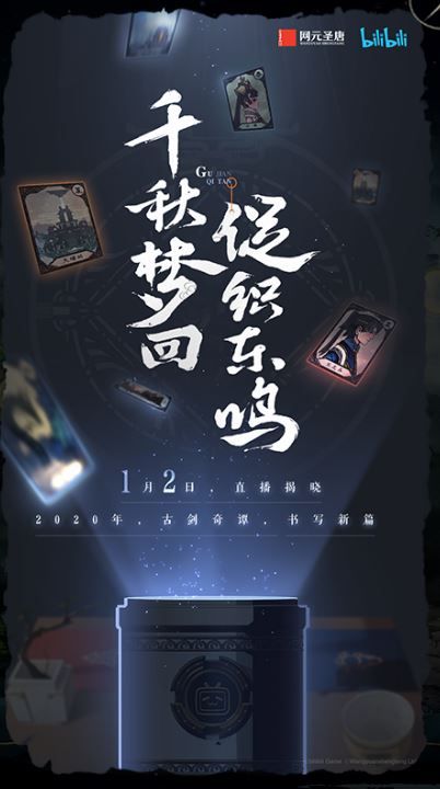 古剑奇谭木语人公测版