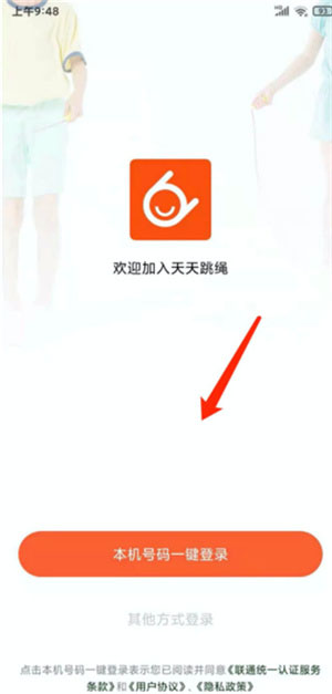 天天跳绳app下载安装免费版使用方法5