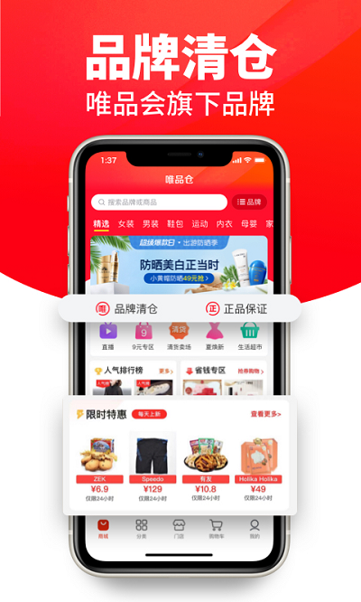上海唯品仓下载-上海唯品仓手机客户端下载