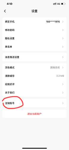 秀动app如何注销账号2