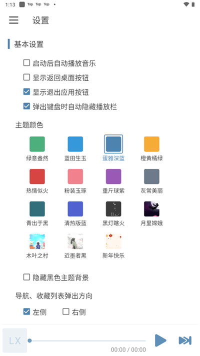 洛雪音乐app安卓版