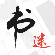 书迷免费版