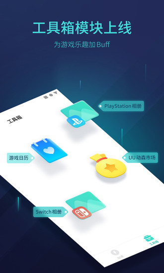 uu主机加速