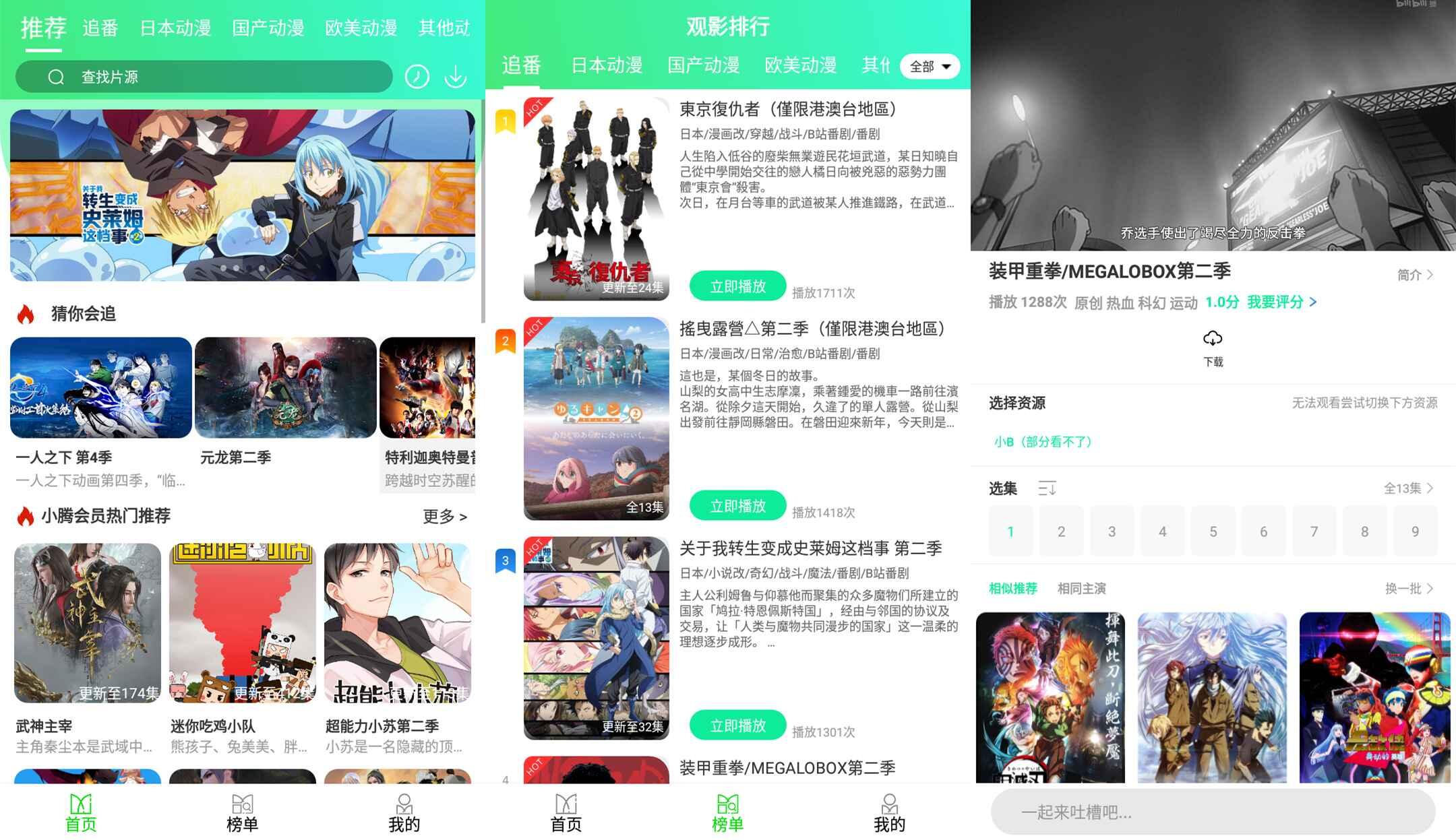 菜鸟动漫界面展示