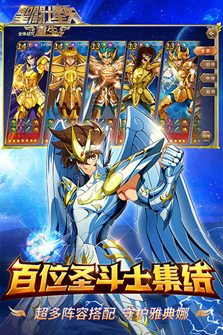 圣斗士星矢：重生
