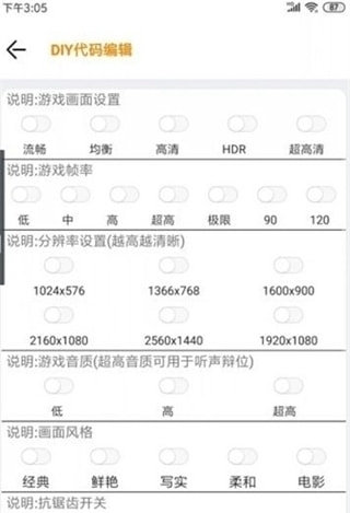 一键永久画质修改极限120帧工具
