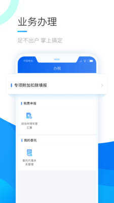 2022个人所得税手机