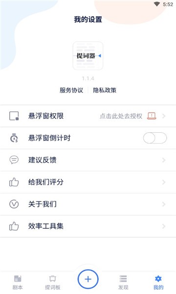 拍拍提词器