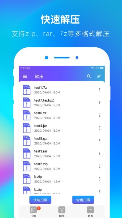 zip解压缩大师
