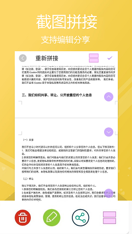 高效滚动截屏(Screen Capture)