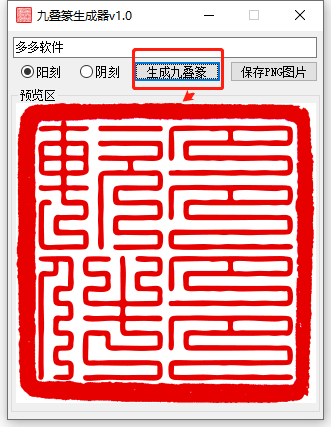 九叠篆生成器下载-九叠篆印章生成器下载