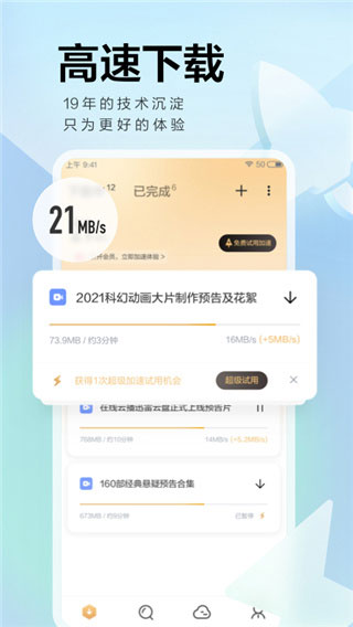 迅雷国际版