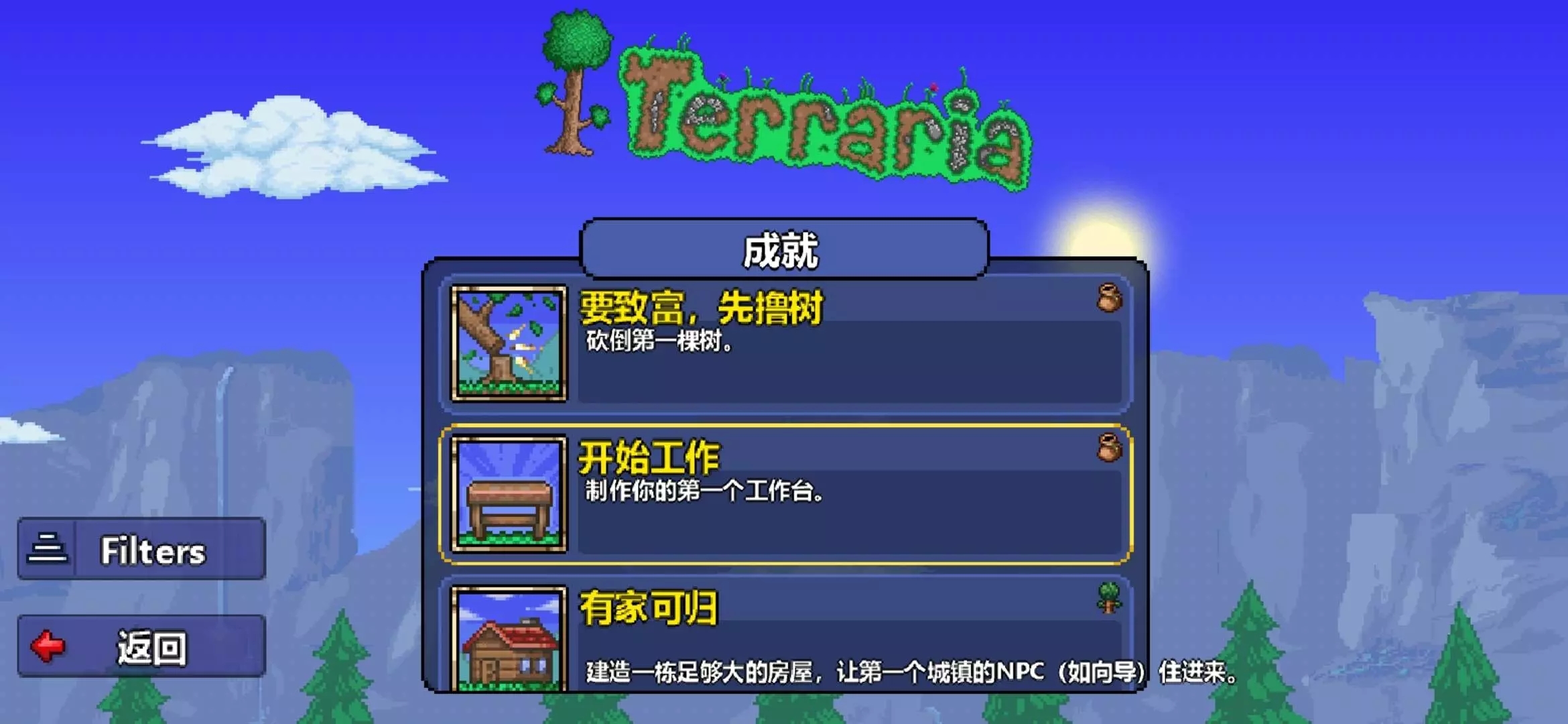 泰拉瑞亚pe1.4汉化版