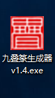 九叠篆生成器