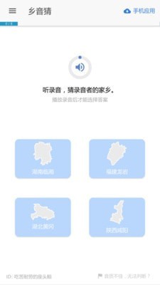 乡音app