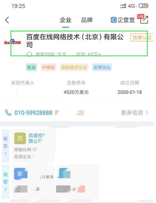 企查查下载