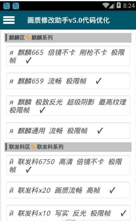 全机型画质修改器最新版2021