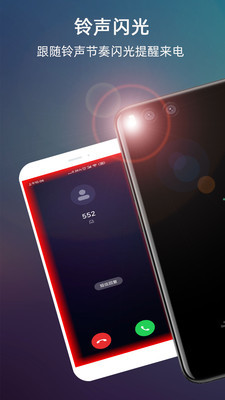LT来电闪光app