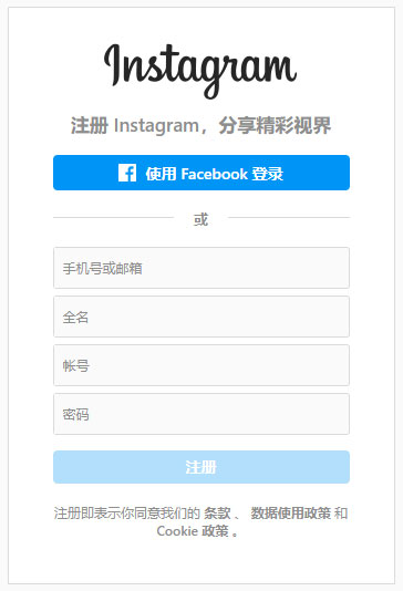 Instagram账号注册步骤1