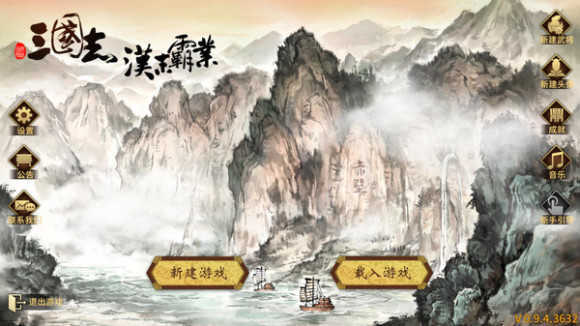 三国志汉末霸业免付费完整版